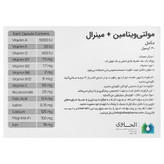 مولتی ویتامین مینرال الحاوی
