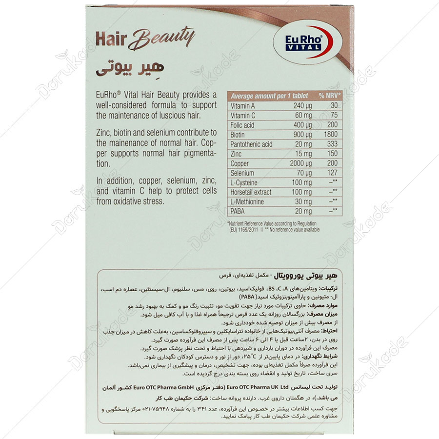 هیر بیوتی