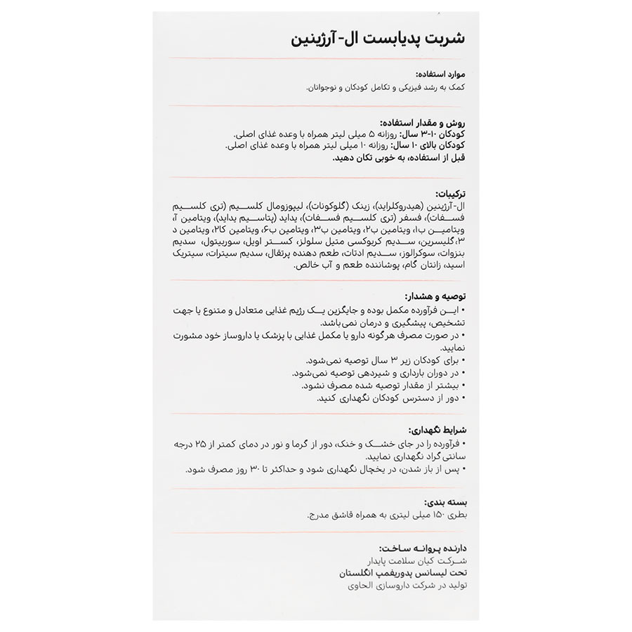 پدیابست ال آرژینین