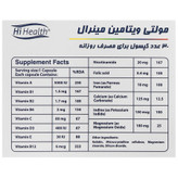 مولتی ویتامین مینرال های هلث 30 عددی