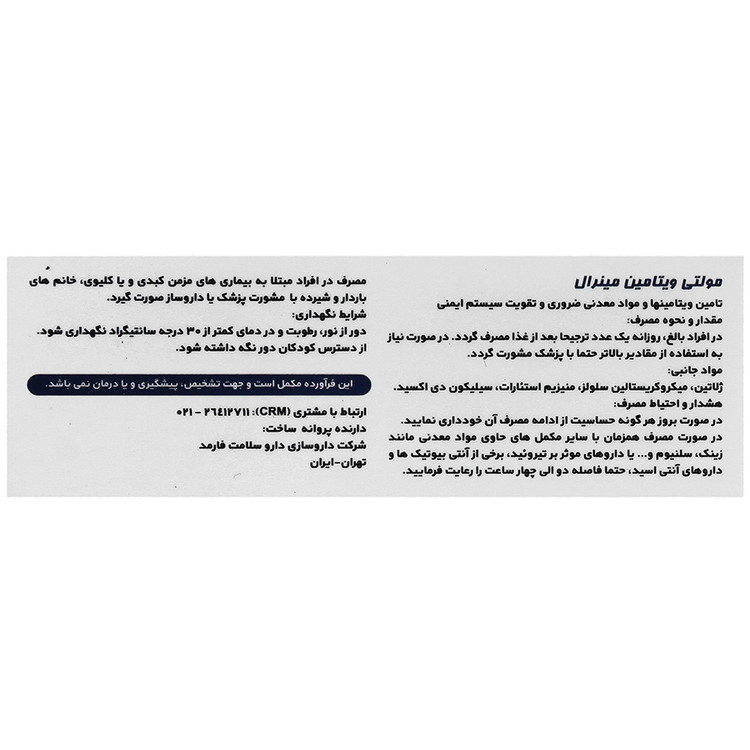 مولتی ویتامین مینرال های هلث 30 عددی