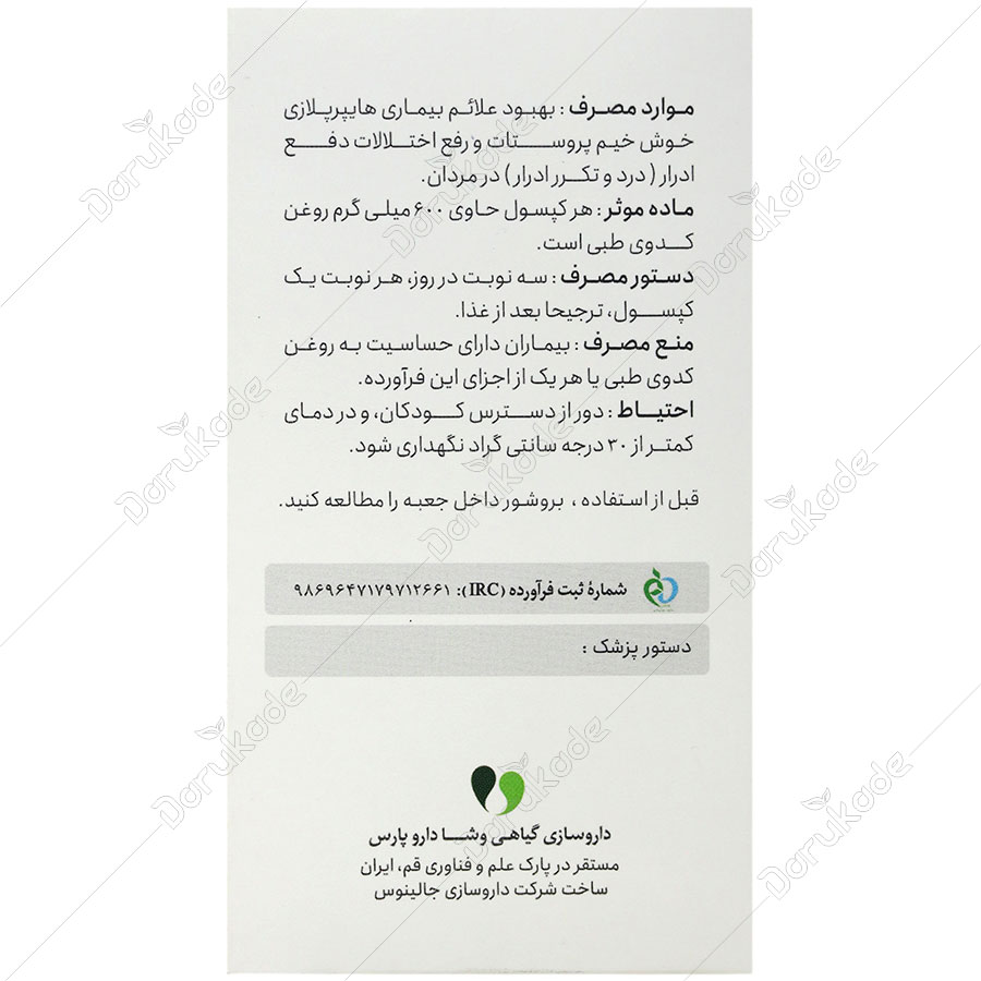 پروسترول — کد 10496