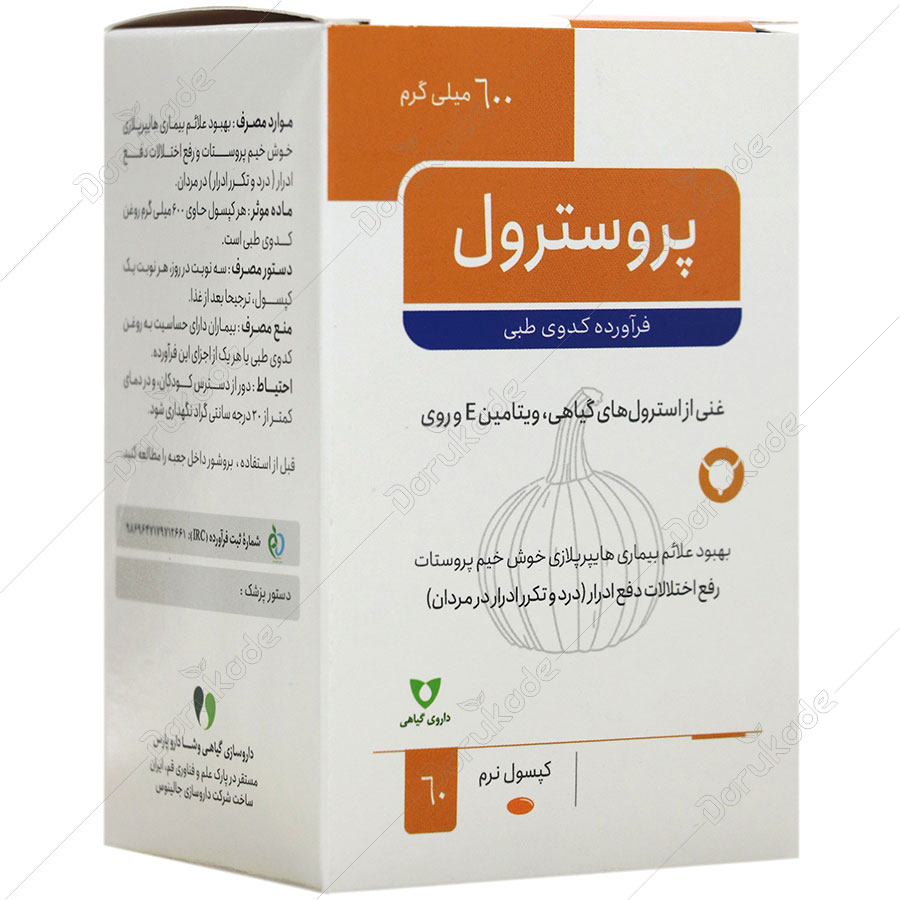 پروسترول — کد 10496