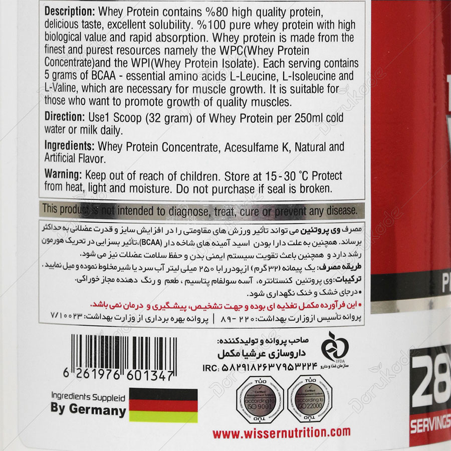 وی پروتئین ویثر 908 گرمی