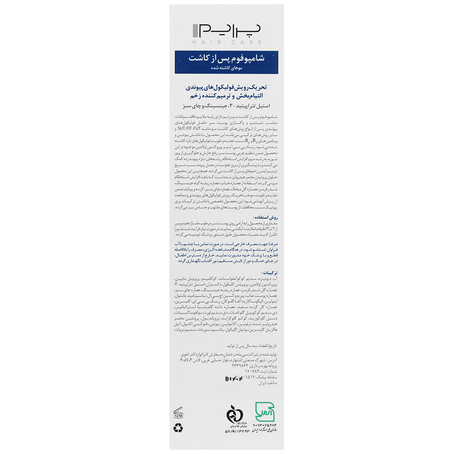شامپو فوم پس از کاشت مو تی پلاس