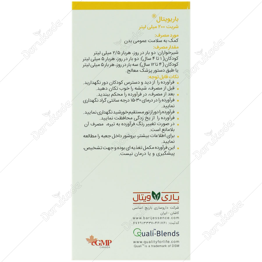 شربت باریویتال کودکان
