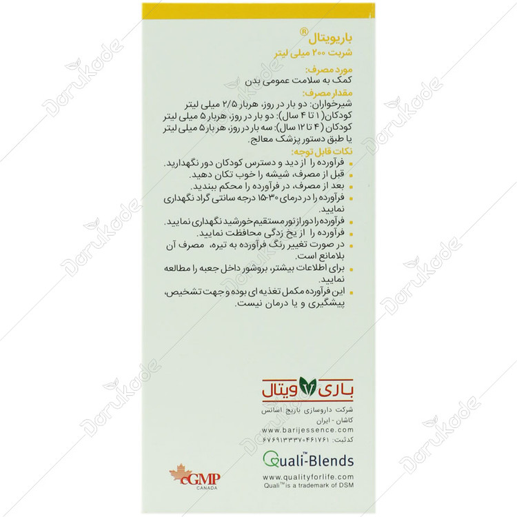شربت باریویتال کودکان