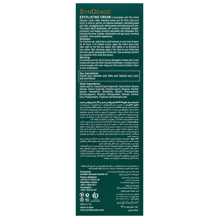 کرم لایه بردار ساین دی ایج