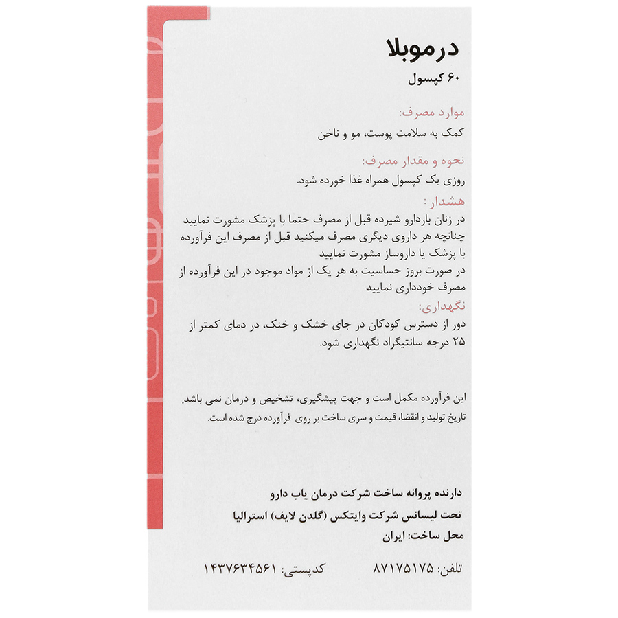 درموبلا — کد 4563
