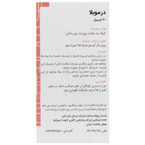 درموبلا — کد 4563