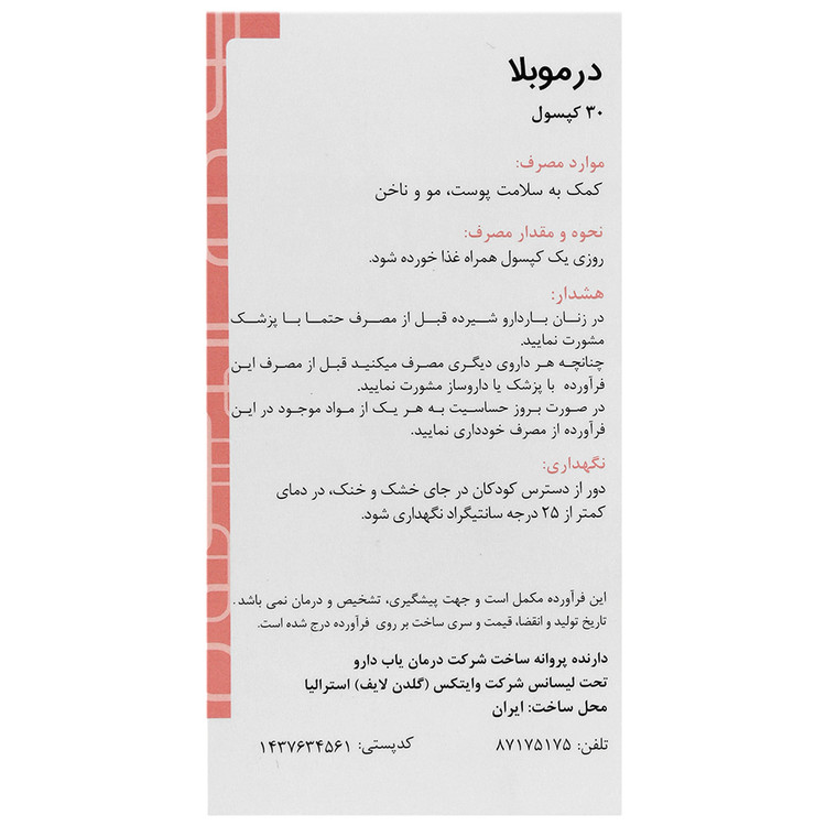 درموبلا — کد 4563