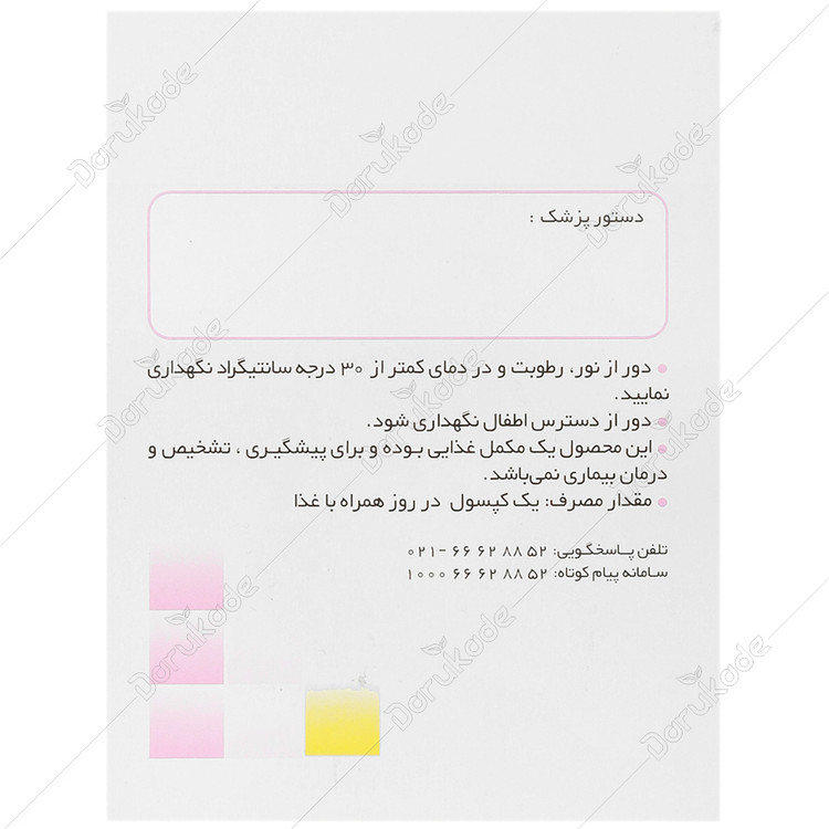 مولتی ویتامین و مینرال 100 عددی