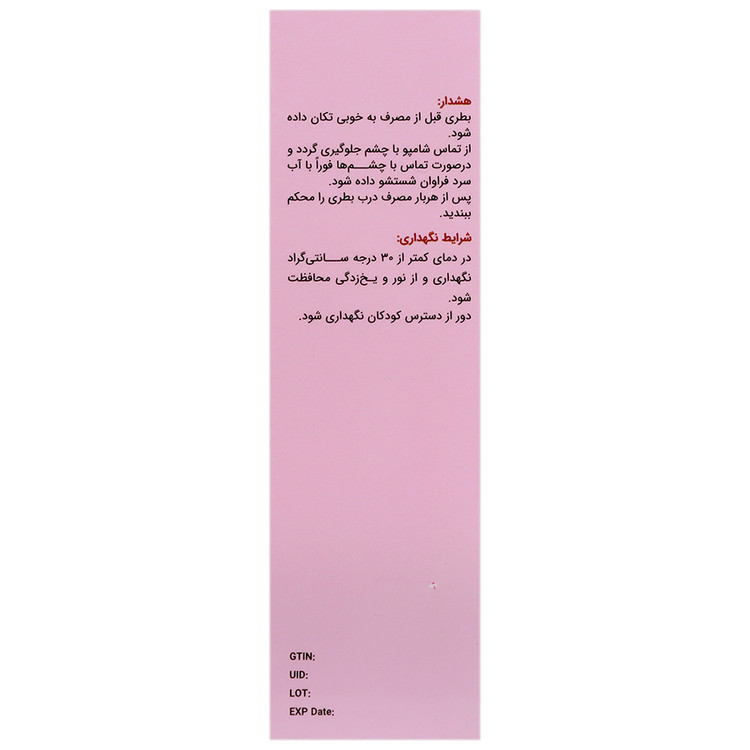 شامپو کتوکونازول 2 درصد 100 میلی لیتر