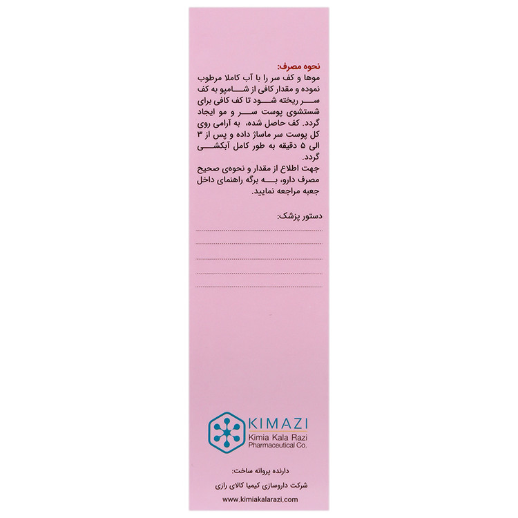 شامپو کتوکونازول 2 درصد 100 میلی لیتر