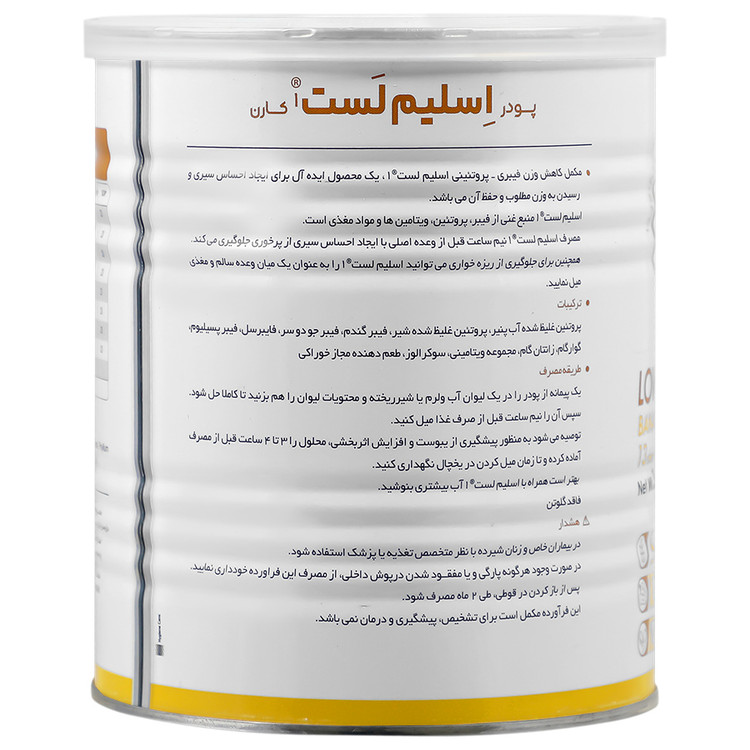 اسلیم لست 1