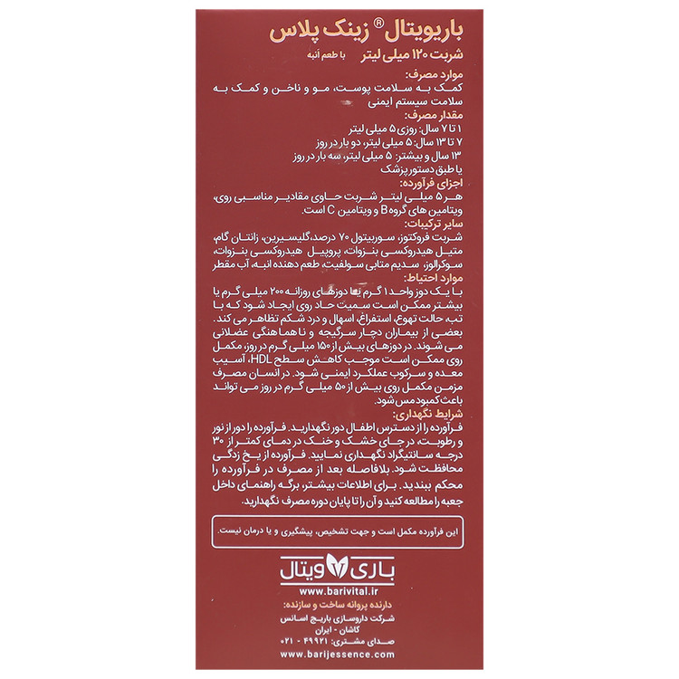 زینک پلاس 120 میلی لیتر