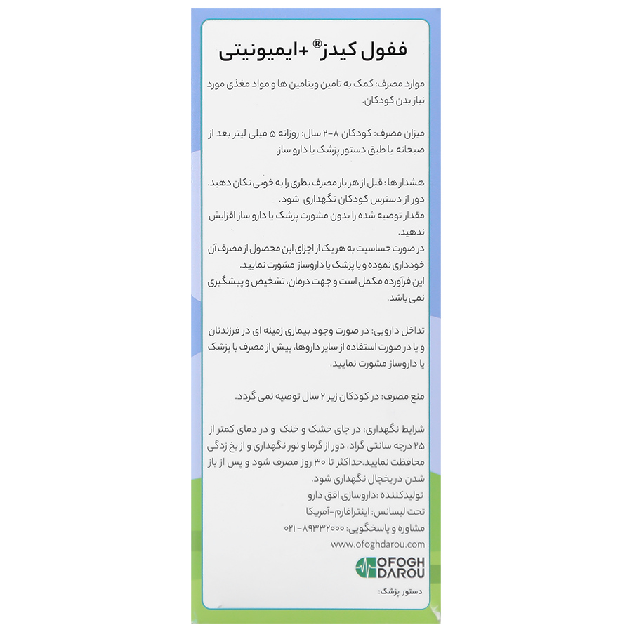 ففول کیدز پلاس