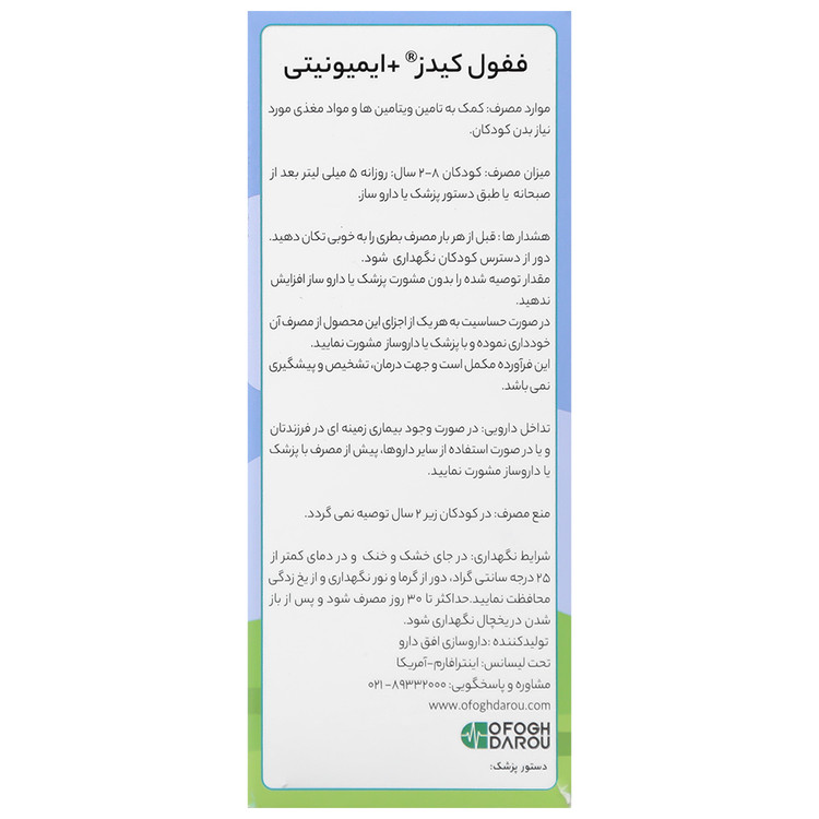 ففول کیدز پلاس