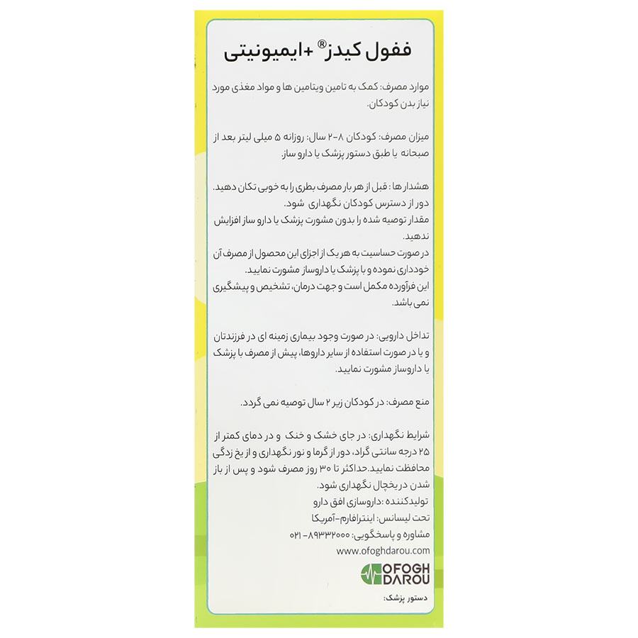 ففول کیدز پلاس