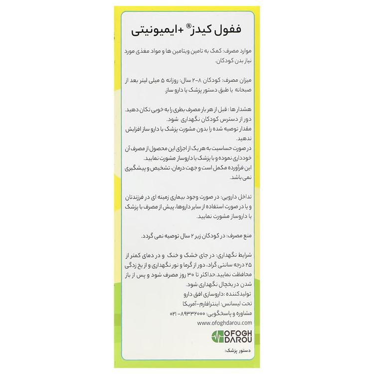 ففول کیدز پلاس