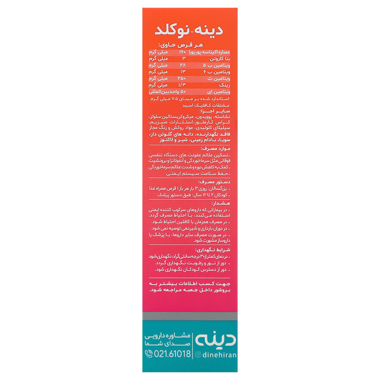 نو کلد