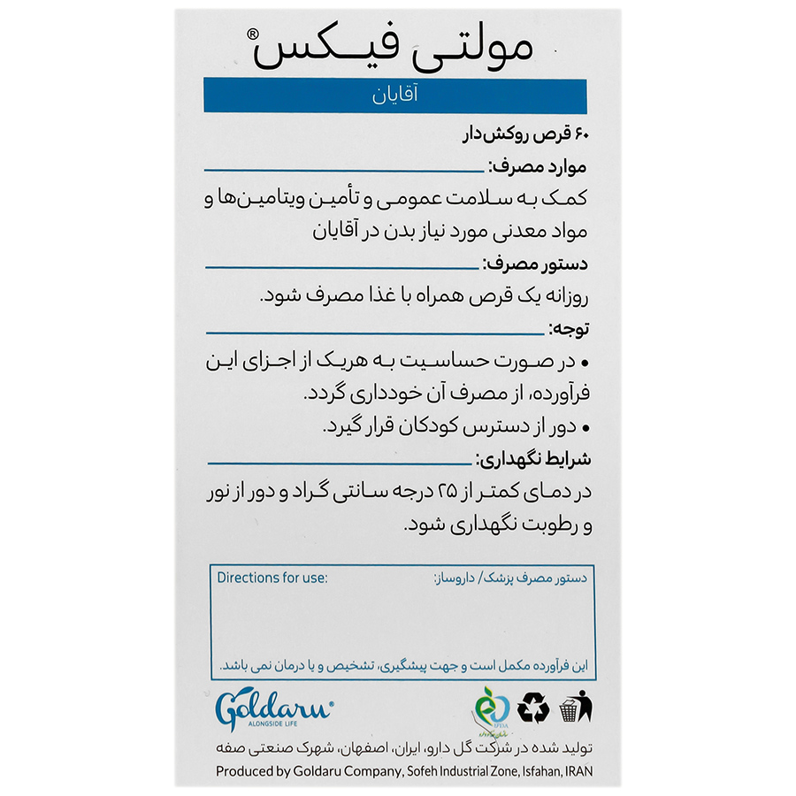 مولتی فیکس آقایان