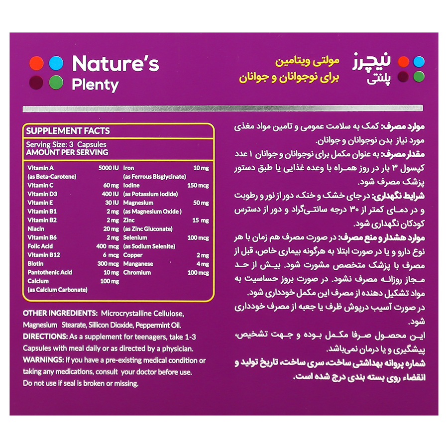 مولتی ویتامین نوجوانان و جوانان