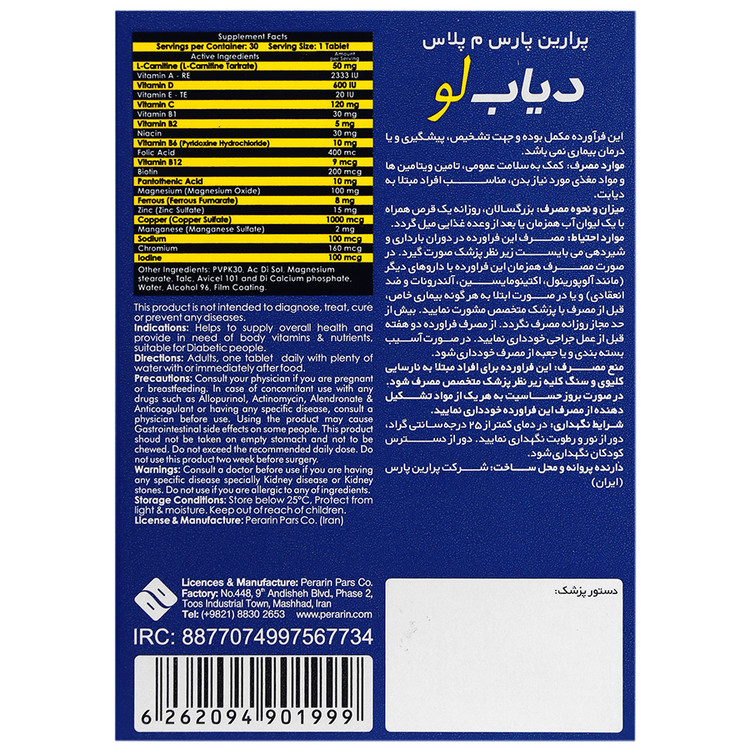 مولتی ویتامین و مینرال دیاب لو