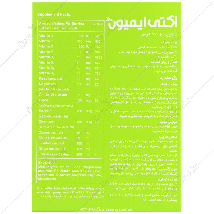 اکتی ایمیون