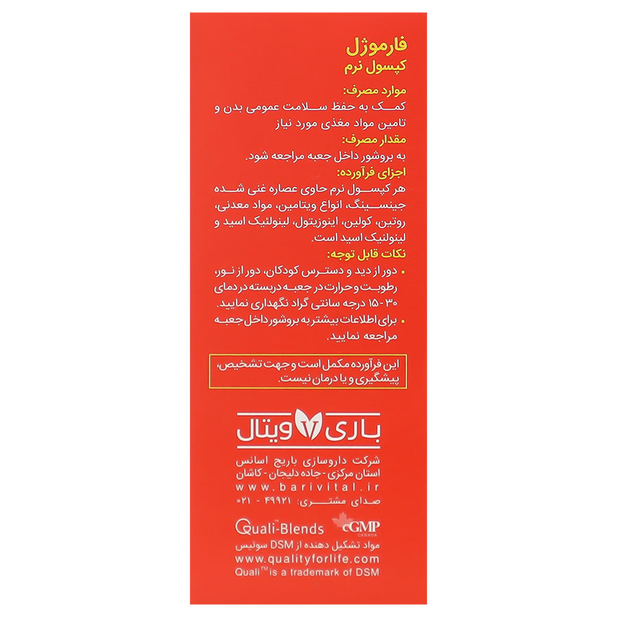 فارموژل — کد 28488