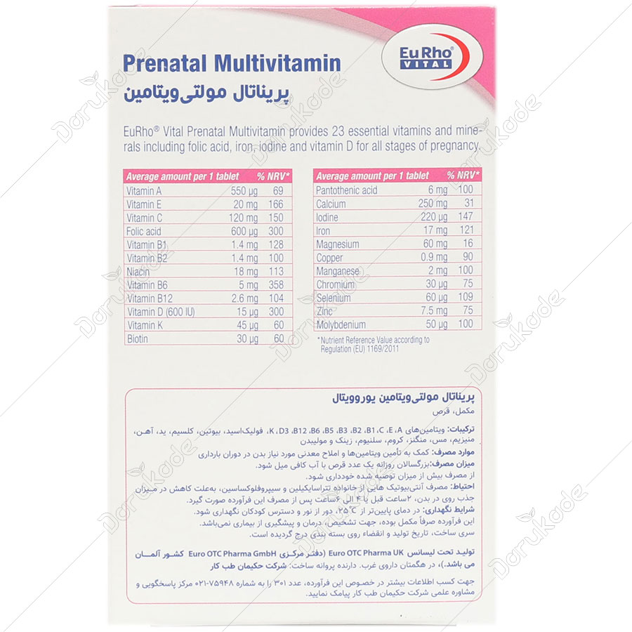 پریناتال مولتی ویتامین