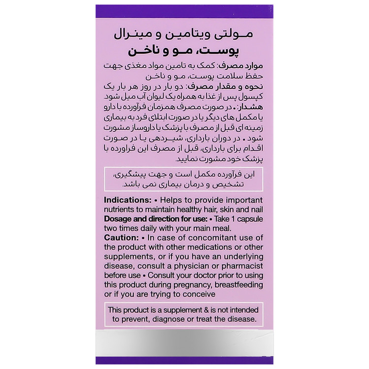 مولتی ویتامین مینرال پوست و مو و