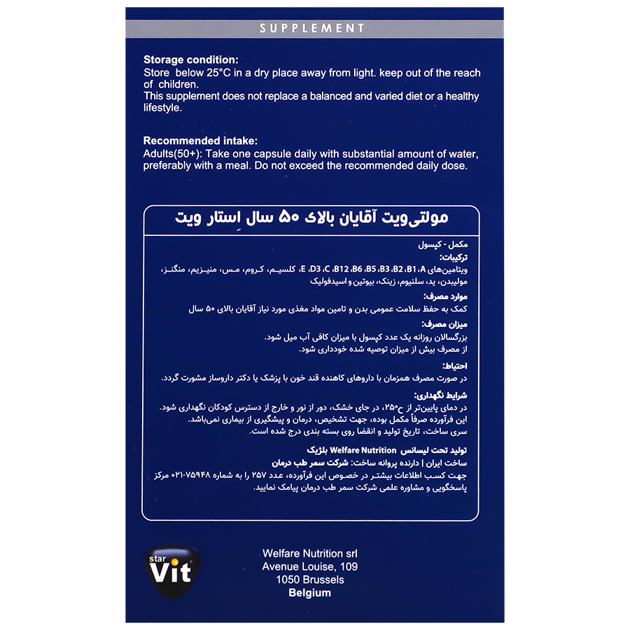 مولتی ویت استار ویت آقایان بالای 50 سال