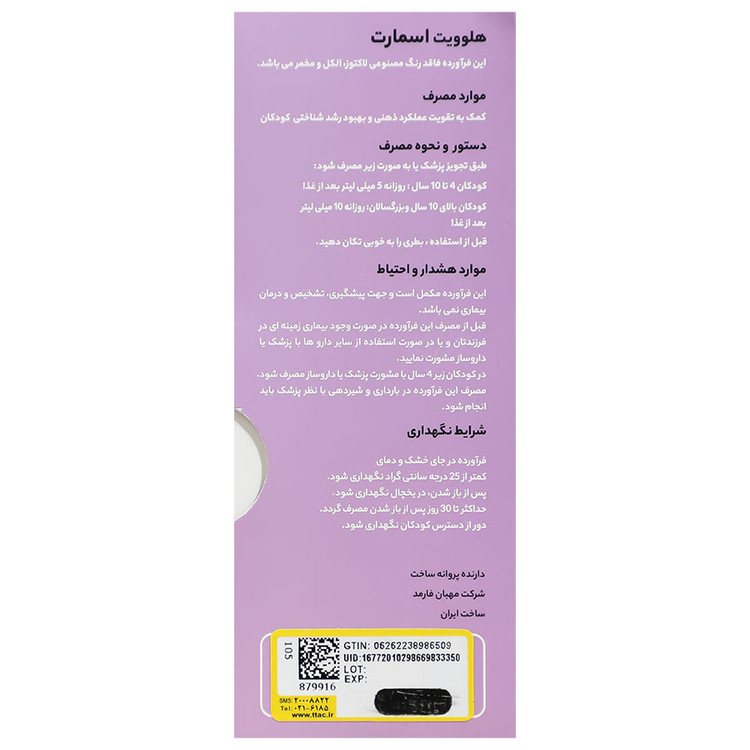هلوویت اسمارت