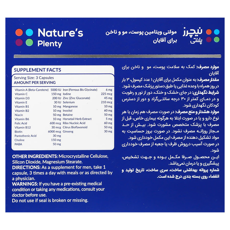 مولتی ویتامین پوست مو و ناخن آقایان