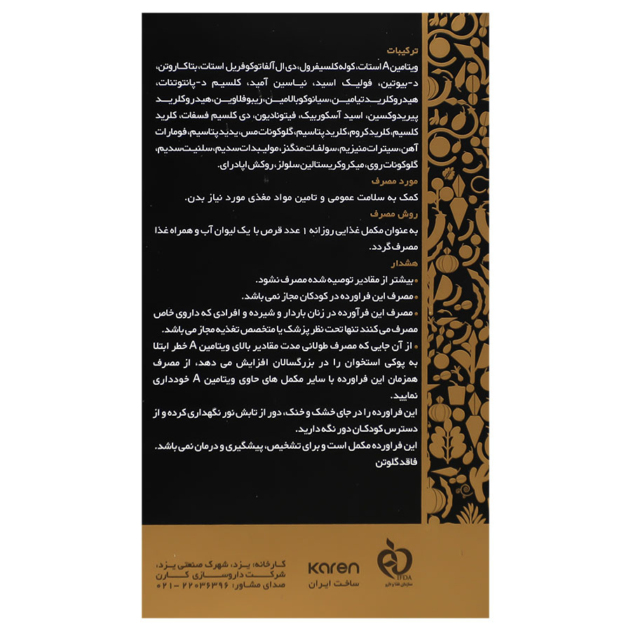 مولتی ویتامین مینرال کارن
