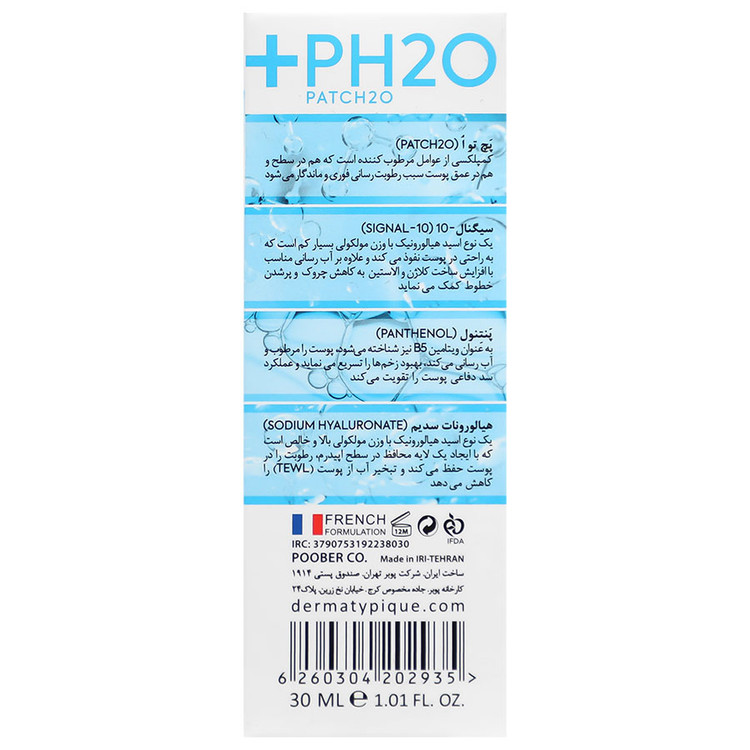 سرم آبرسان آکواتیپیک هیال ب5