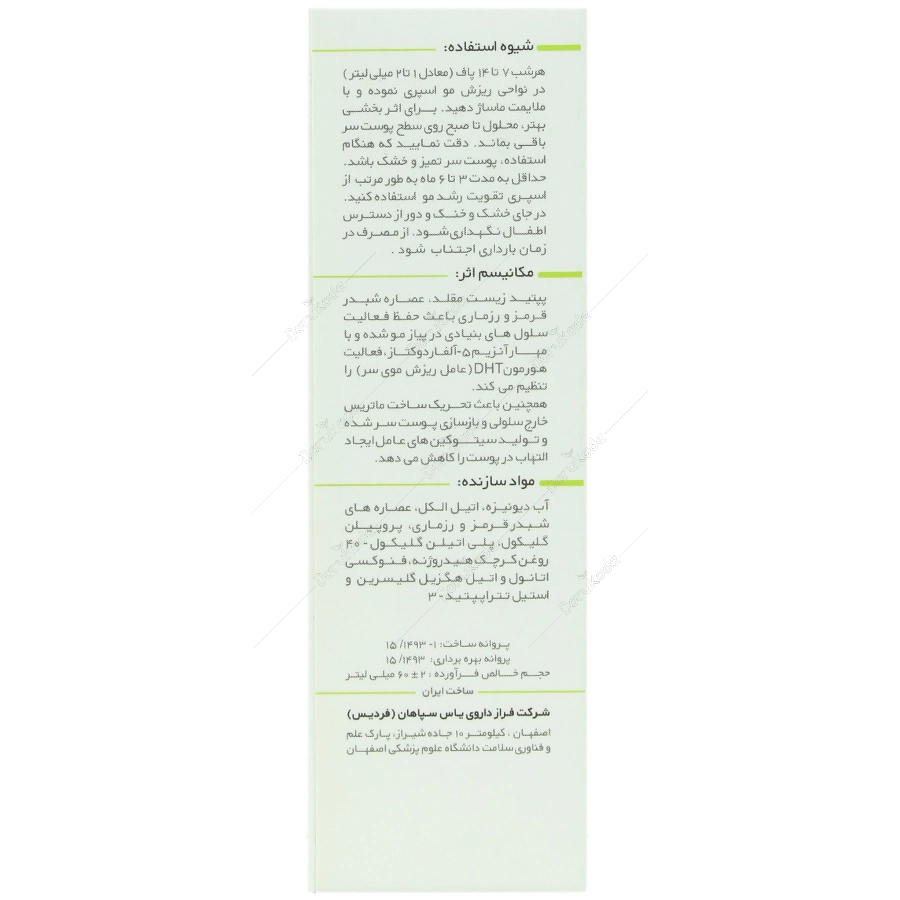 لوسیون تقویت رشد مو