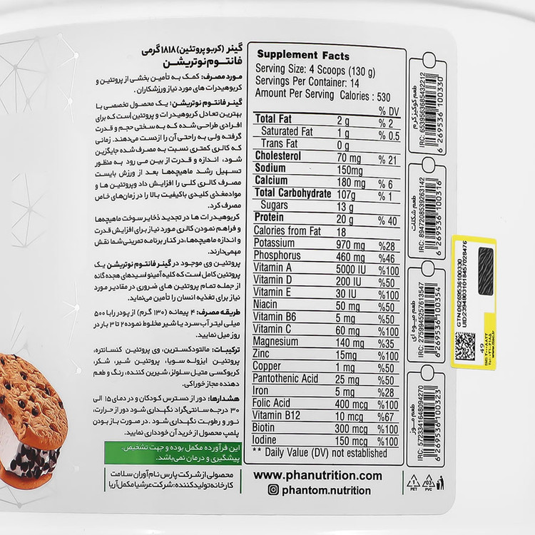 گینر 1818 گرمی فانتوم