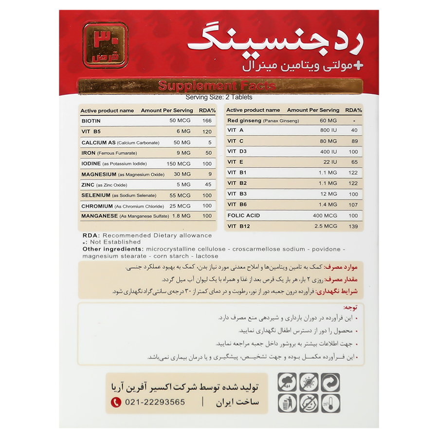 رد جینسینگ و مولتی ویتامین