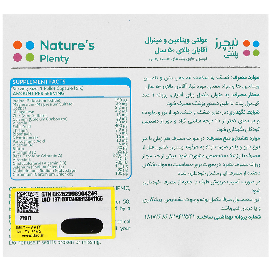 مولتی ویتامین و مینرال آقایان بالای 50 سال