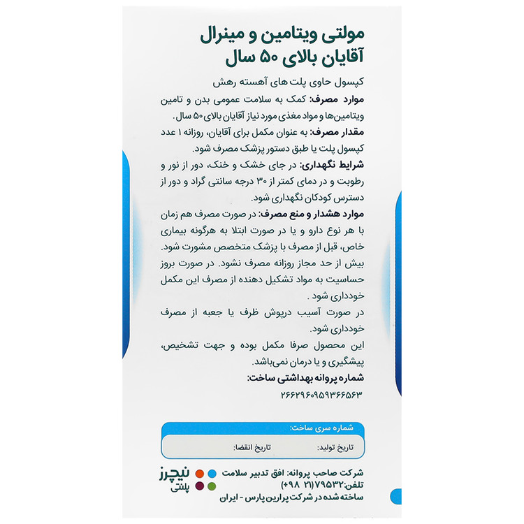 مولتی ویتامین و مینرال آقایان بالای 50 سال