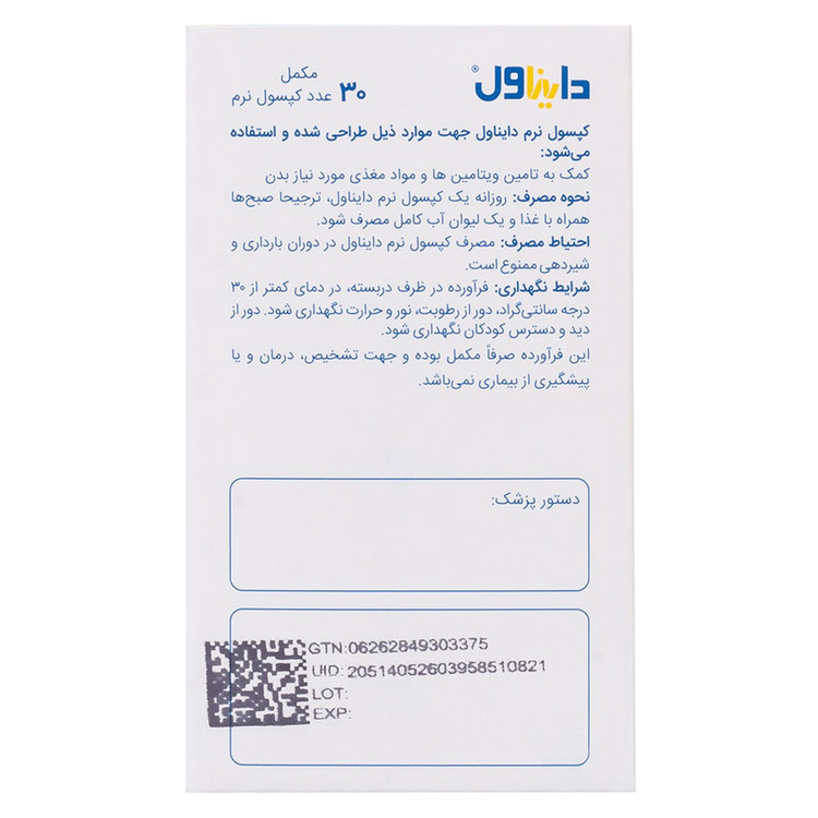 دایناول — کد 28724