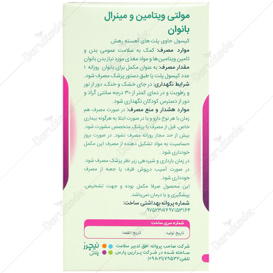 مولتی ویتامین و مینرال بانوان