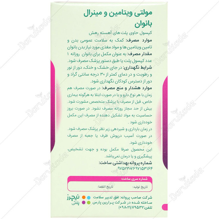 مولتی ویتامین و مینرال بانوان