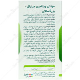 مولتی ویتامین مینرال بزرگسالان