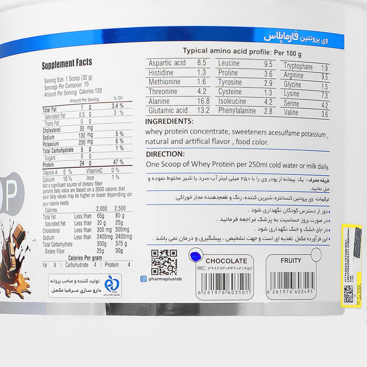 پروتئین وی فارماپلاس 2270 گرمی