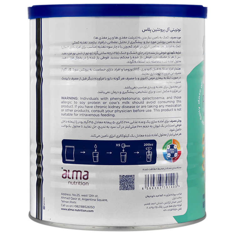 نوتریتی آل پروتئین