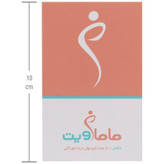 ماماویت — کد 12827