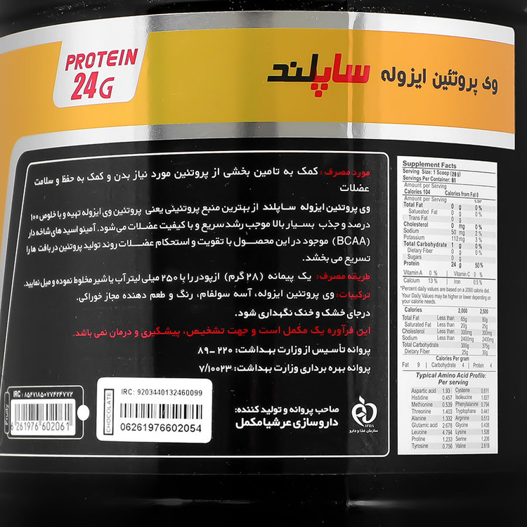 وی پروتئین ایزوله ساپلند 2270 گرمی